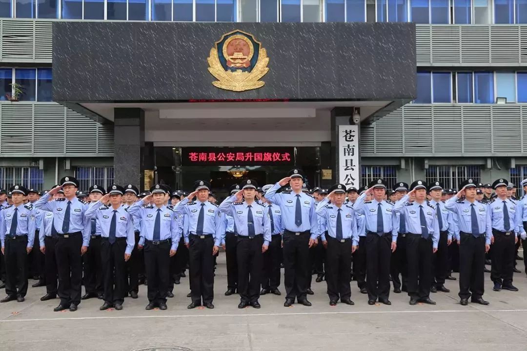荣誉共享"苍南警队共同体,5月6日上午,县公安局举行升