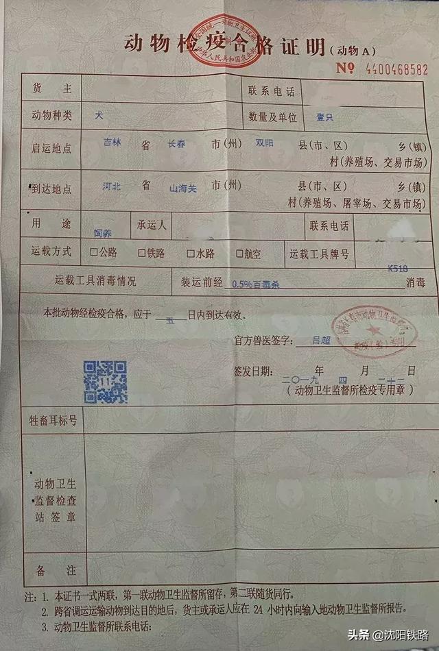 携带押运人身份证,火车票,动物检疫合格证明,个人随身携带物品