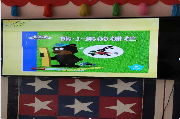 矿区幼儿园绘本故事熊小弟的栅栏