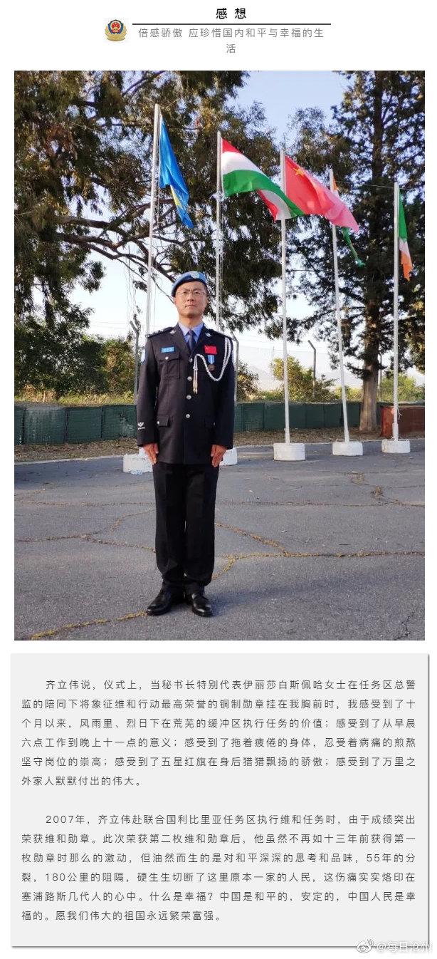 沧州维和警察齐立伟 再获联合国维和勋章!