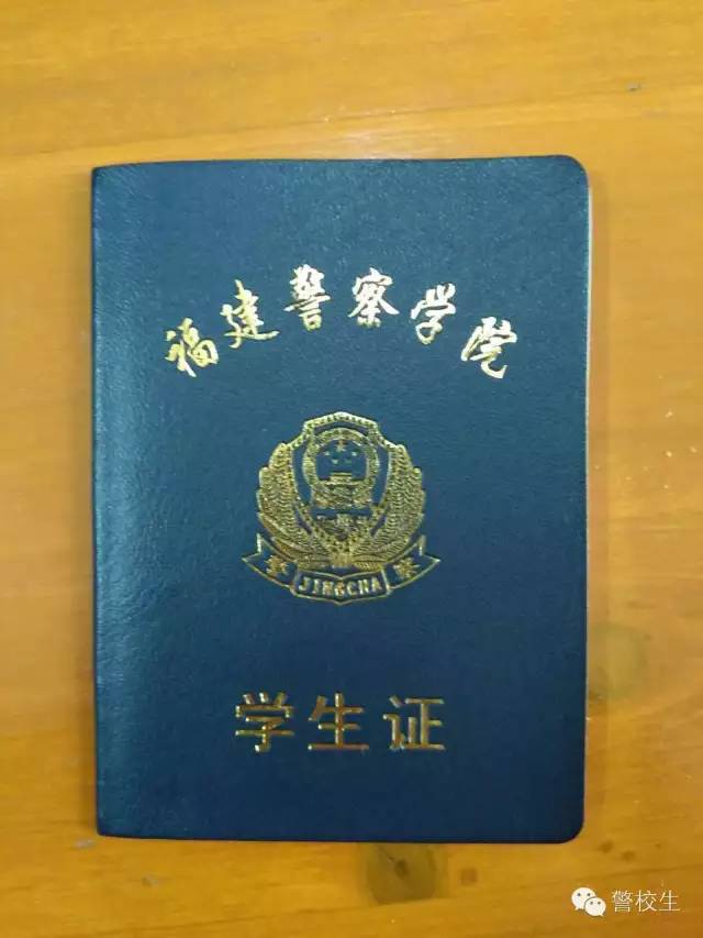 警校学生证晒一晒我是预备警官我自豪公安类