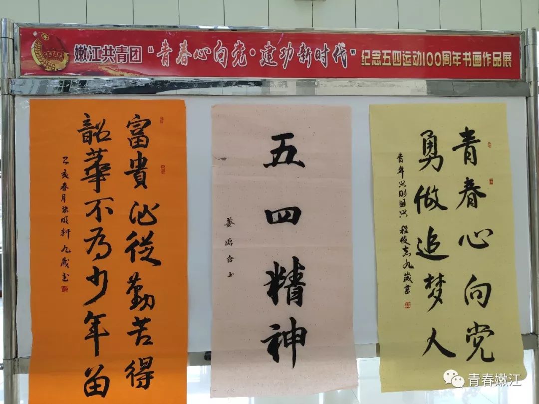 团县委开展青春心向党建功新时代纪念五四运动100周年青少年书画大赛