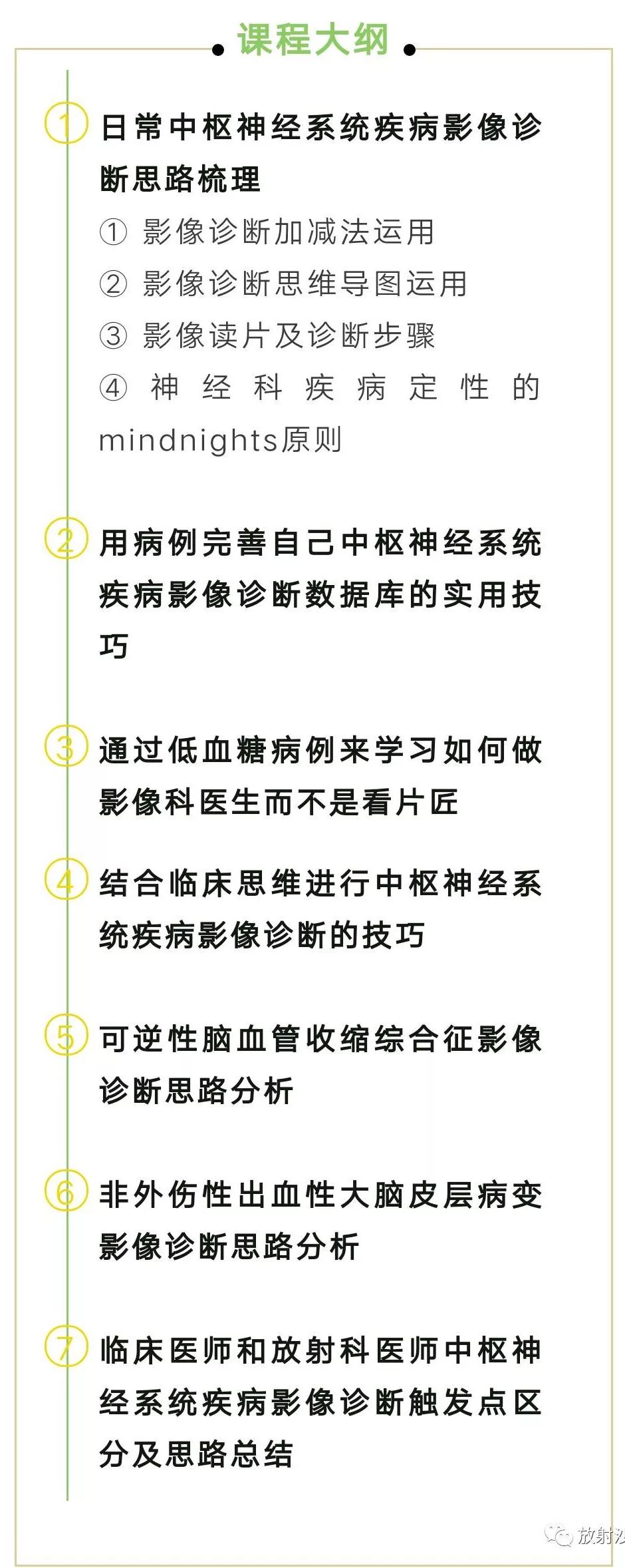 高培毅精品课程推荐:《中枢神经系统疾病影像诊断思路》