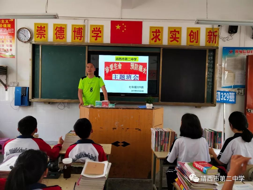 靖西二中开展预防溺水安全教育活动