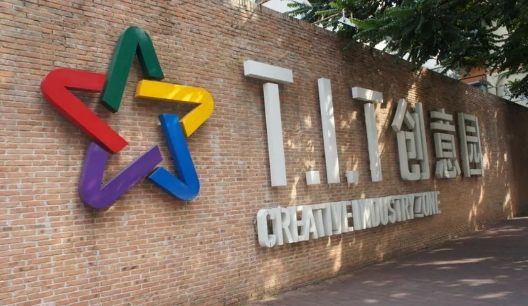 i.t创意园集创意,艺术,tit创意园4.