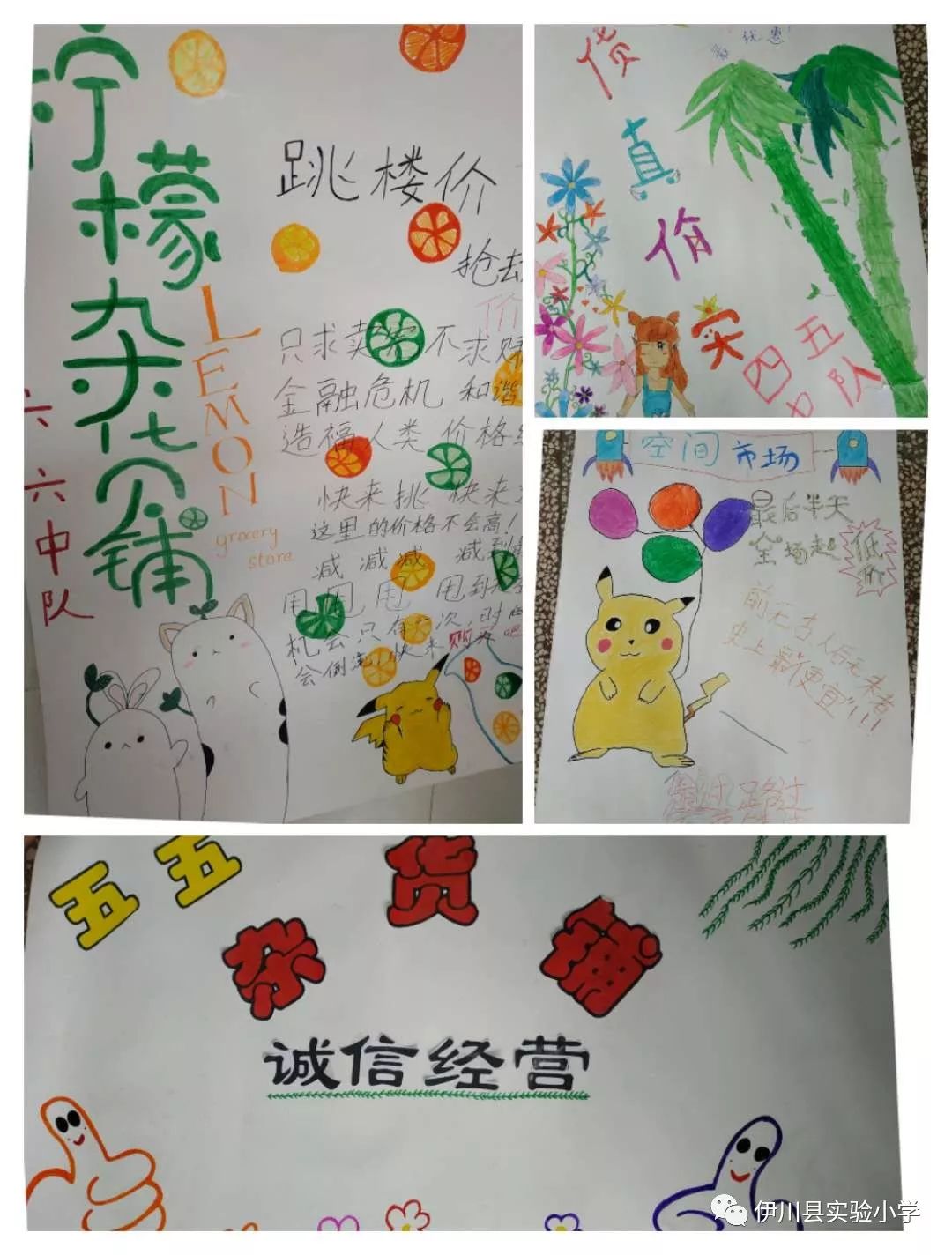 活动公告伊川县实验小学第六届红领巾贸易节