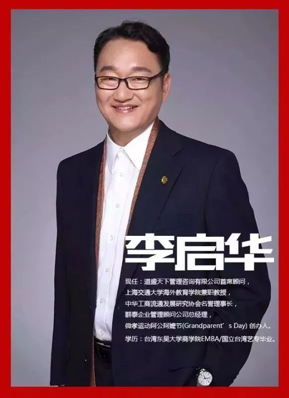 此次培训,特邀道盛天下首席顾问———李启华教授亲自讲授.