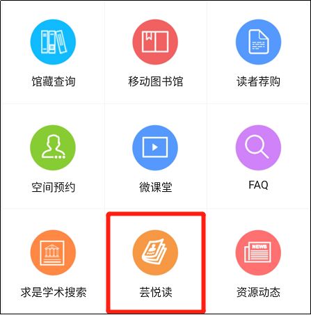 访问浙江大学图书馆微信公众号,点击底部菜单栏-服务导航-芸悦读·pc