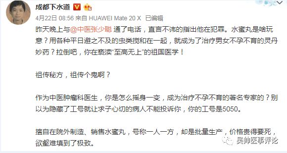 再往前,他在微博上还举报了中医大v@邱医生说,称之明目张胆的制造并