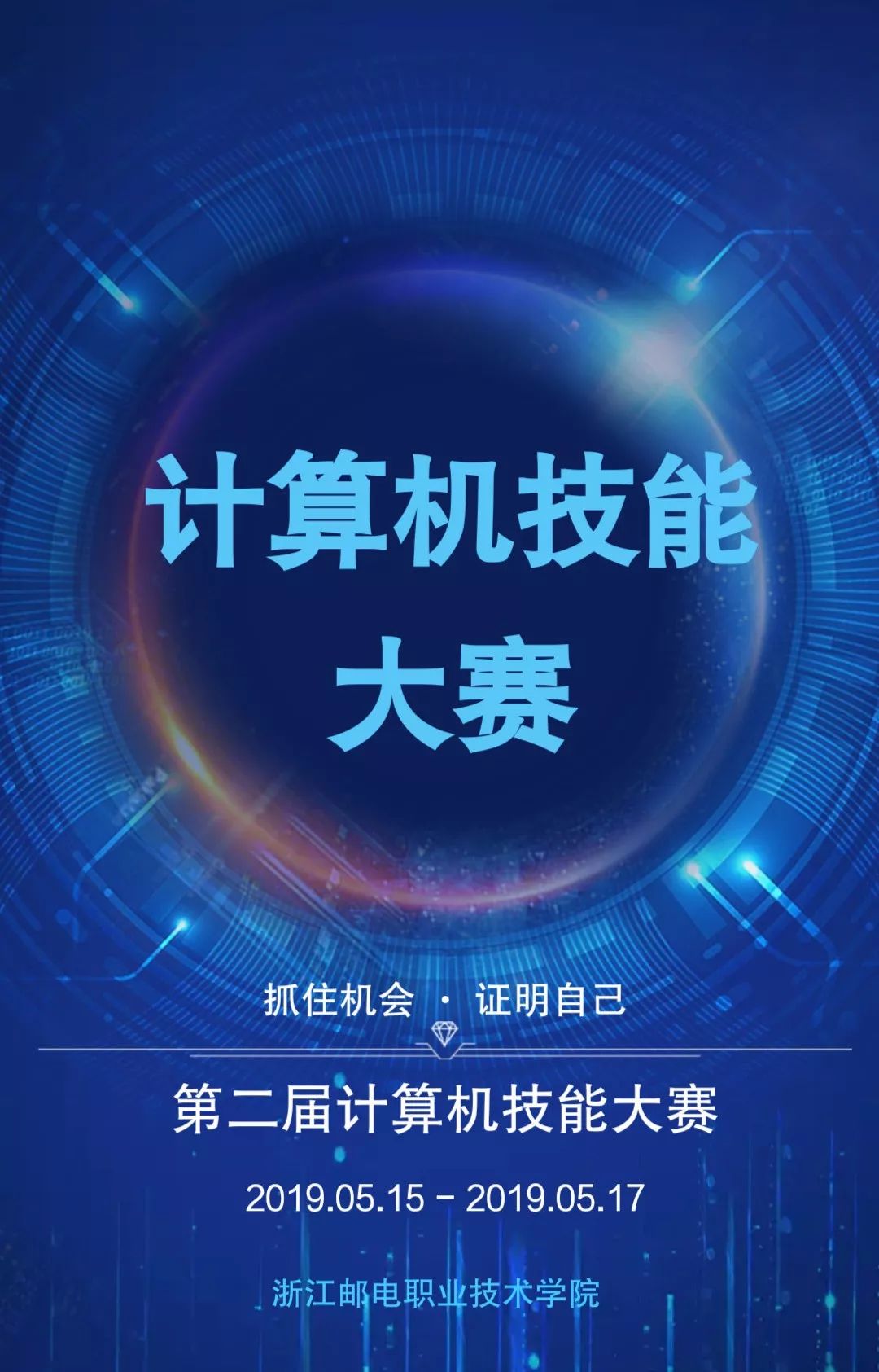 活动丨第二届计算机技能大赛