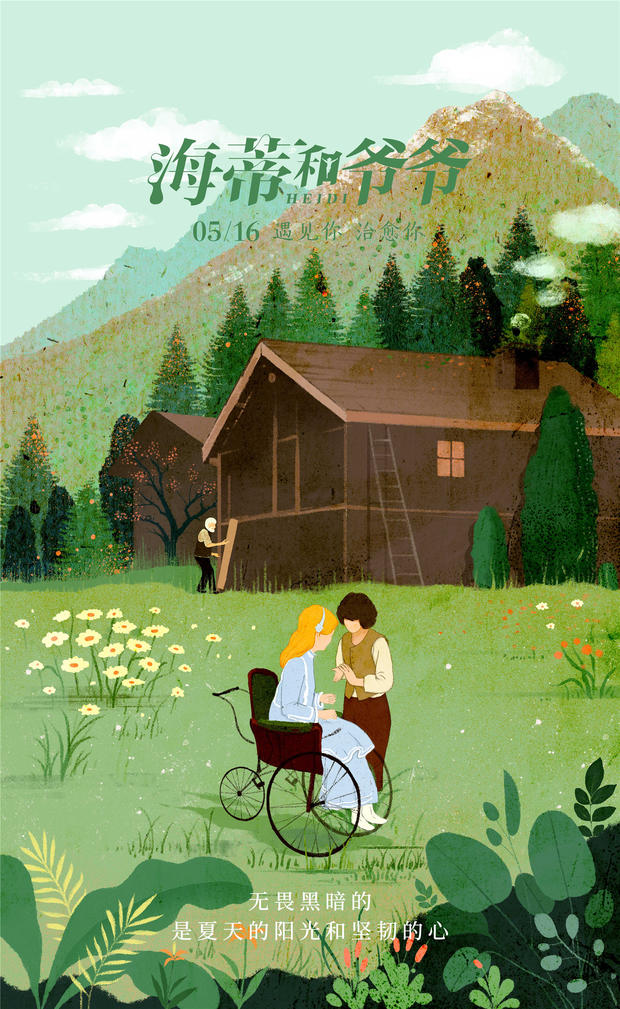 海蒂和爷爷曝四季光影海报
