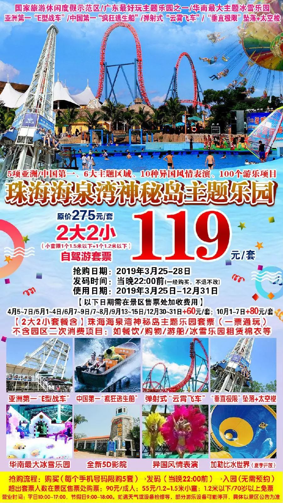 119元抢海泉湾神秘岛主题乐园2大2小亲子套票!_珠海