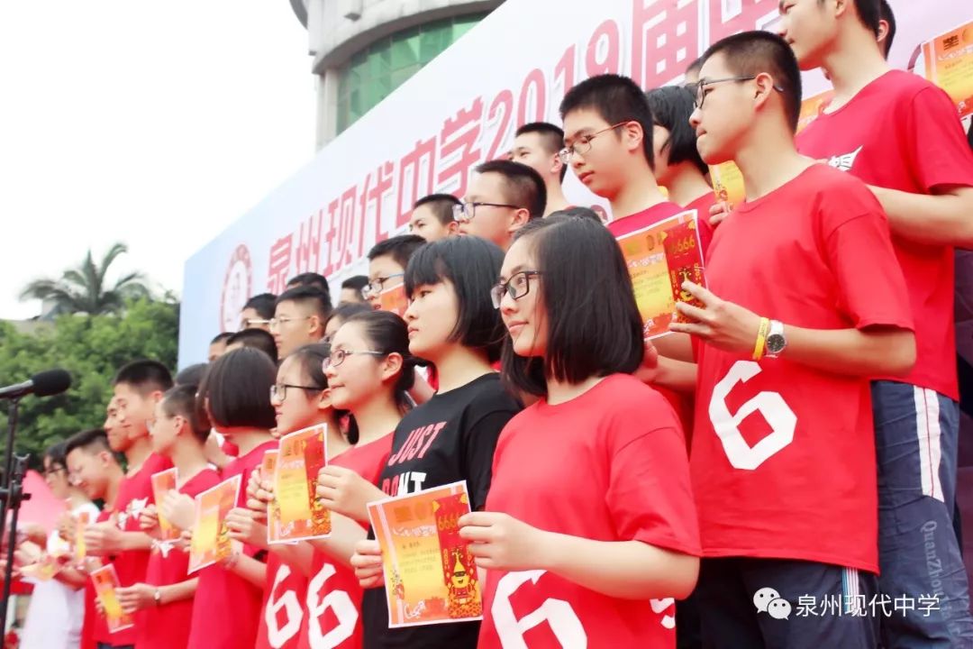 泉州现代中学隆重举行初三年誓师大会