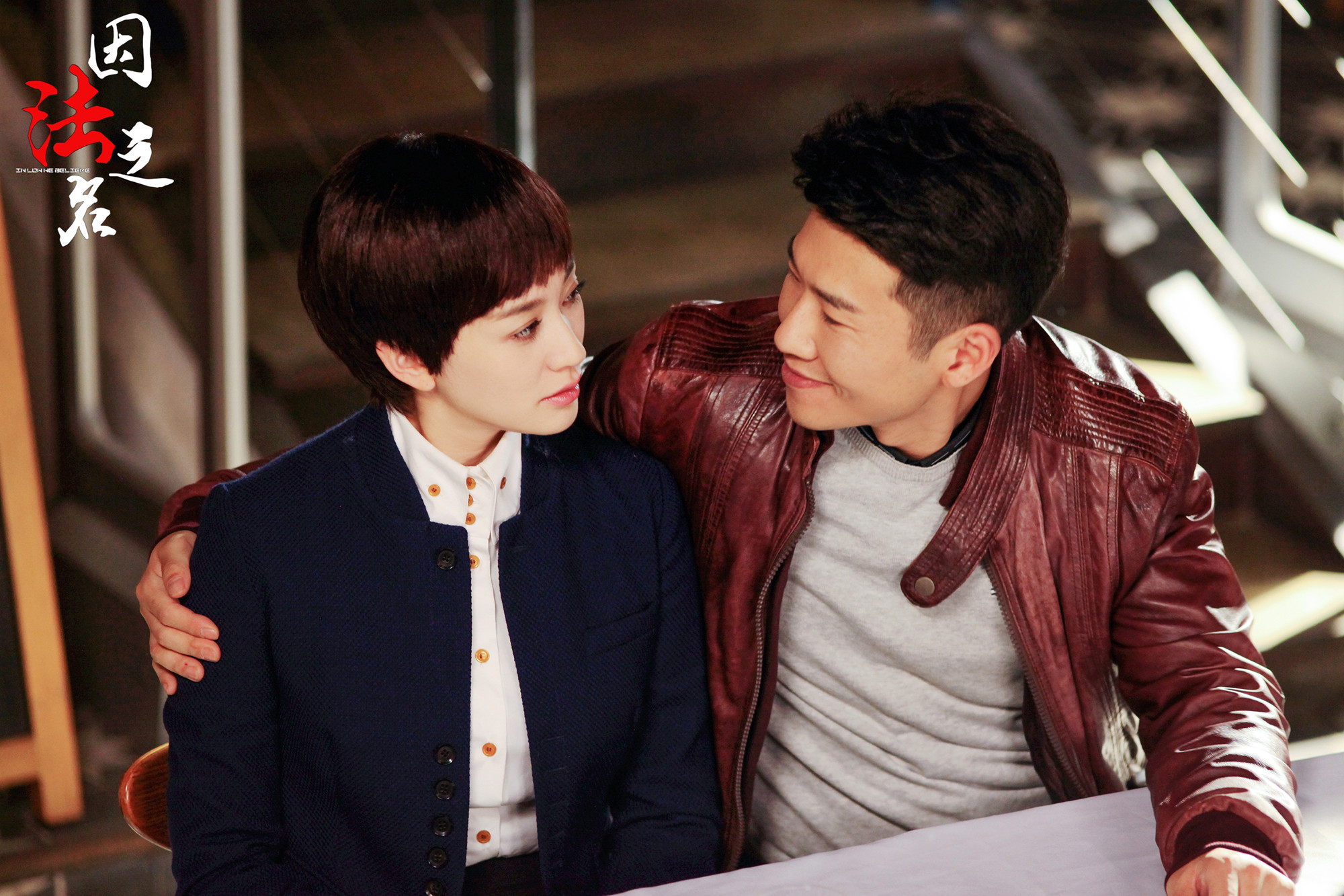 王骁《因法之名》挑战硬核庭审戏 与李小冉"桐硕cp"满屏撒糖