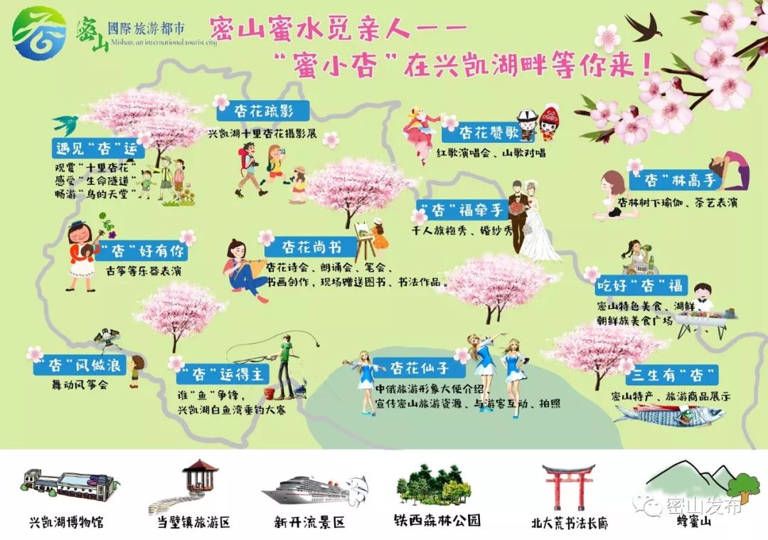 兴凯湖杏花旅游文化节活动地图来了!