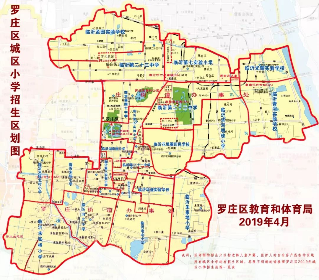临沂市学区划分高清图图片