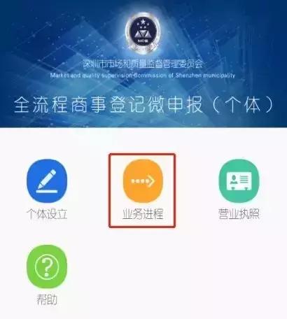 深圳個體戶營業執照微信就能辦!具體流程看這裡