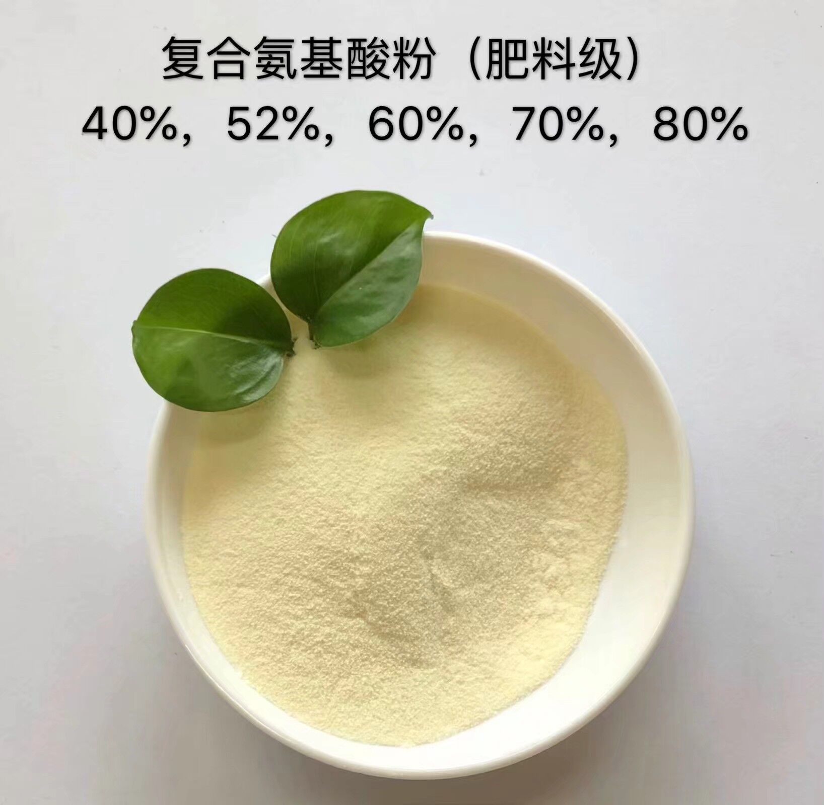 農用氨基酸粉80% 酶解多肽粉葉面肥的作用