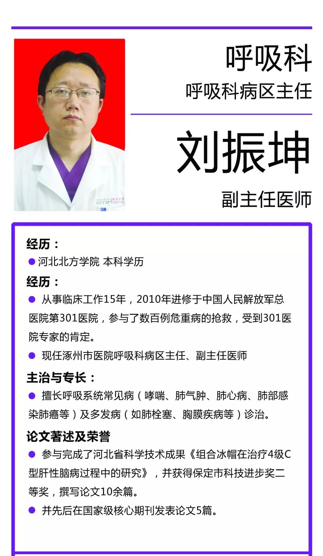 专家简介呼吸科刘振坤