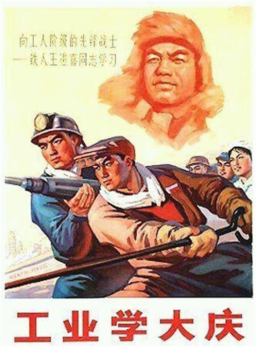 时代宣传画:工业学大庆,公社力量大