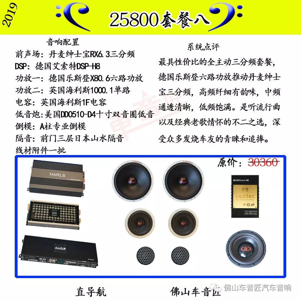 五一 劳动节 指定消费 海利斯顶级组合三分频12951音响套餐 佛山车音