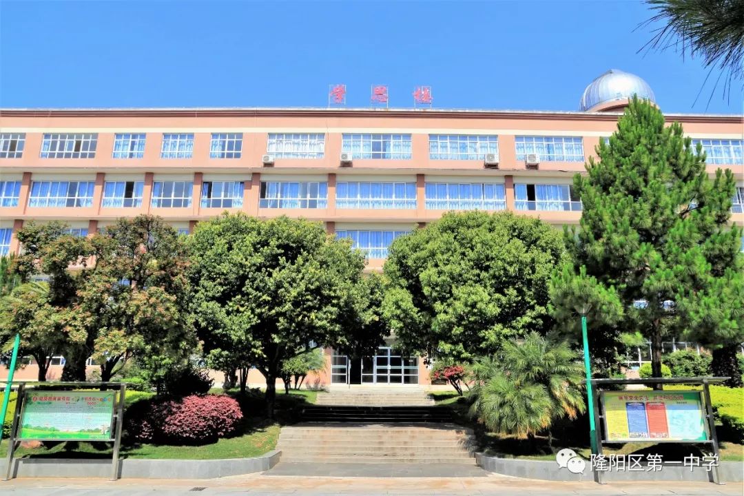 慢下来发现隆阳一中之美