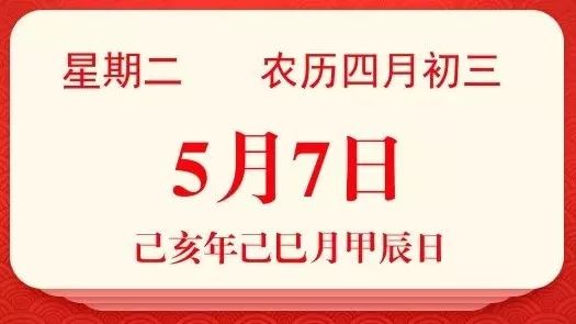 5月7日生肖运势_鸡,猴,鼠大吉