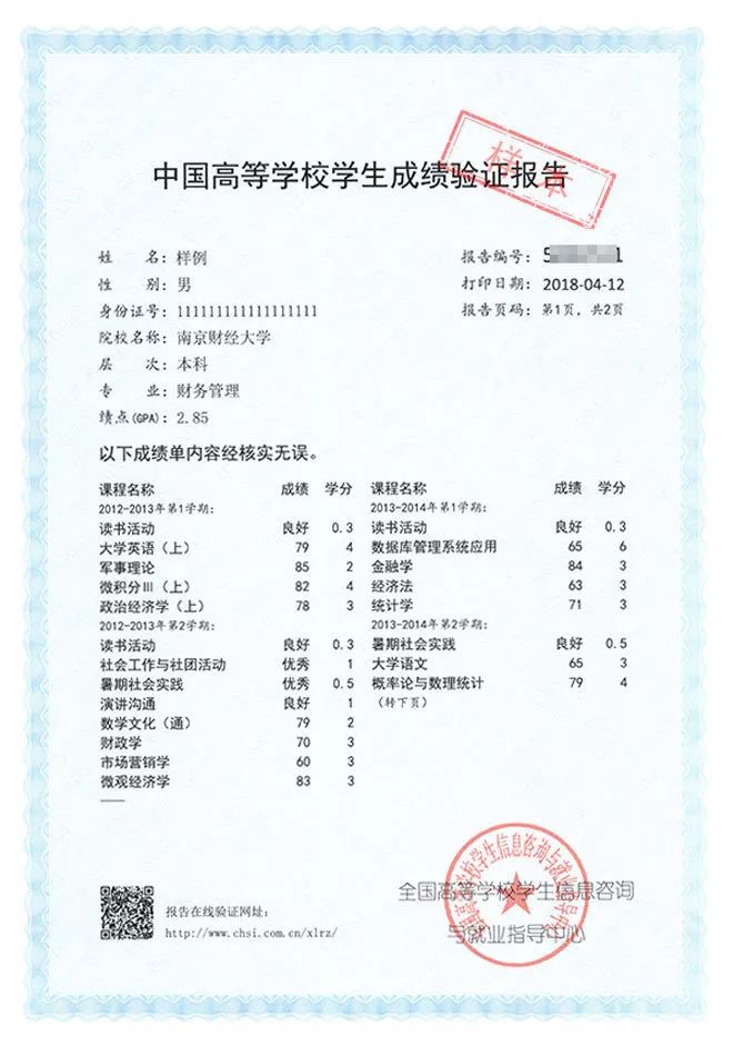 被问到没脾气,学历认证要怎么做?