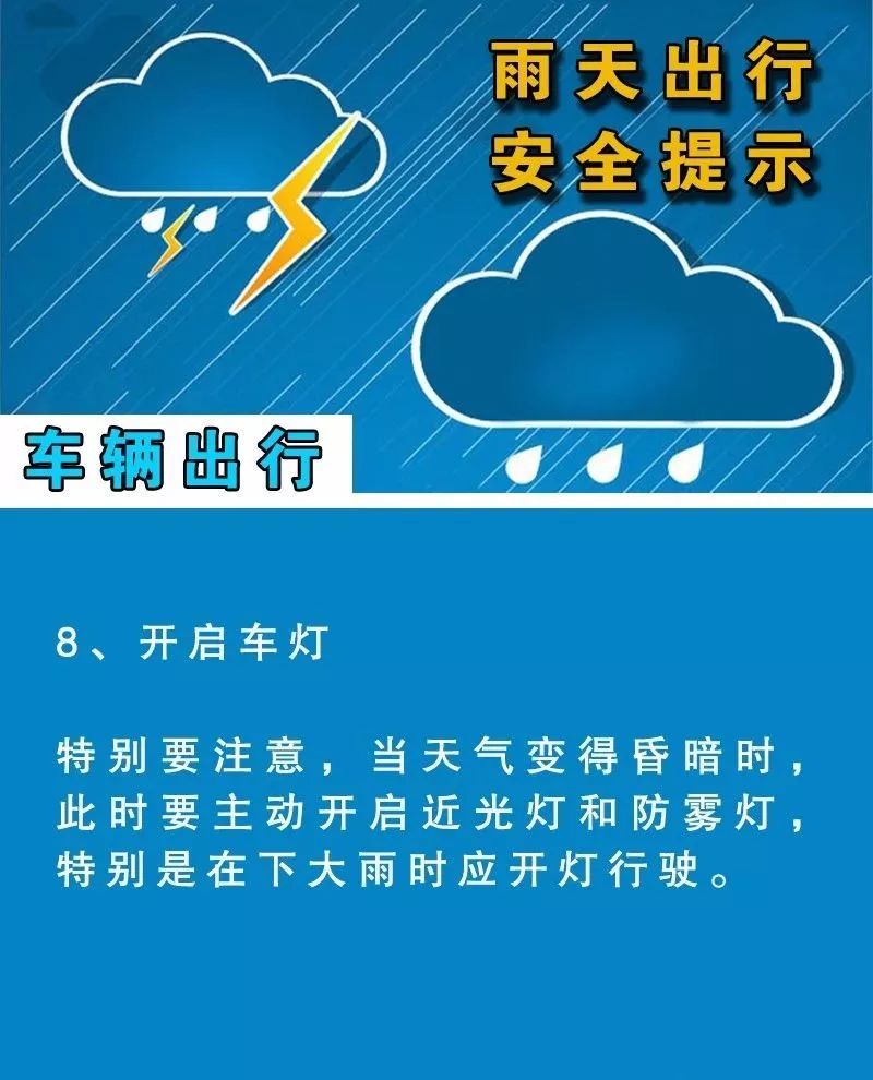 路面湿滑 西峰公安交警提醒 广大驾驶人在驾车出行前,请提前了解雨天