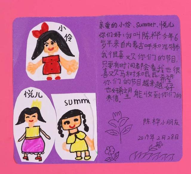 亲爱的小伶,夏天,悦儿你们好,我叫陈桦今年6岁,来自呼和浩特只要有