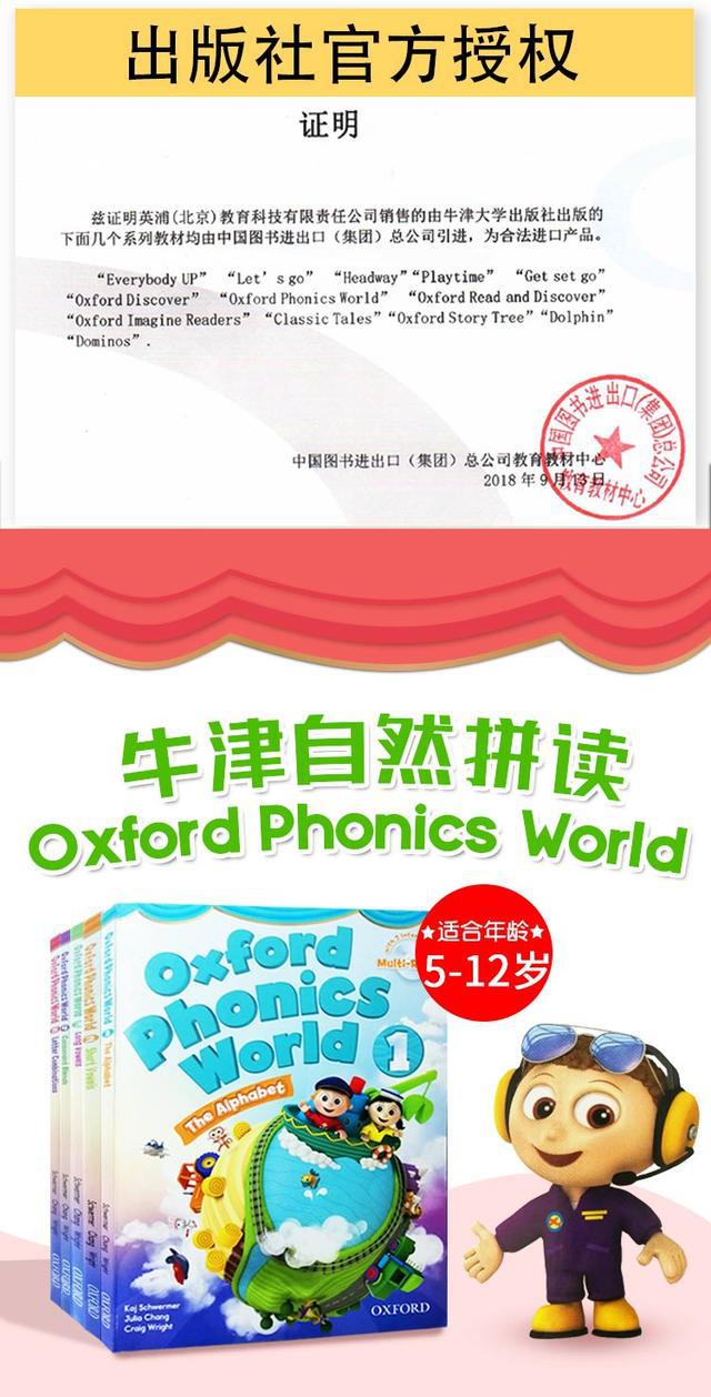 推荐书籍 Oxford Phonics World 一套让孩子轻松学英语的好书 教材