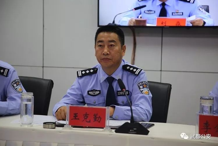 副区长,区公安局党委书记,局长王克勤出席会议并作讲话,政委李金生