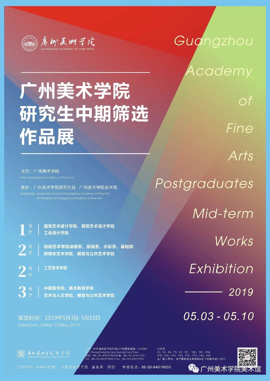 展览快讯|广州美术学院研究生中期筛选作品展