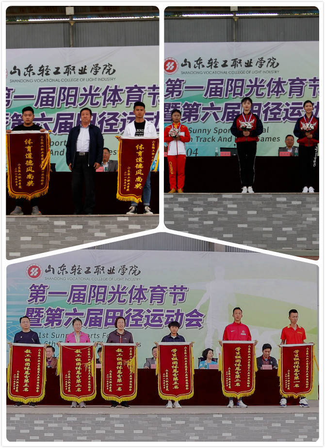 山东轻工职业学院阳光体育节开启体育工作新篇章