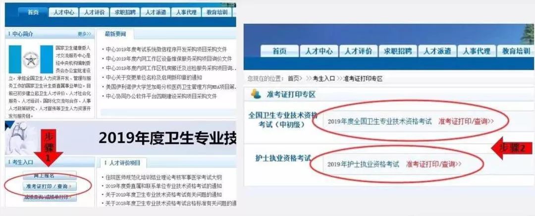 1)進入中國衛生人才網,點擊護士執業資格考試的