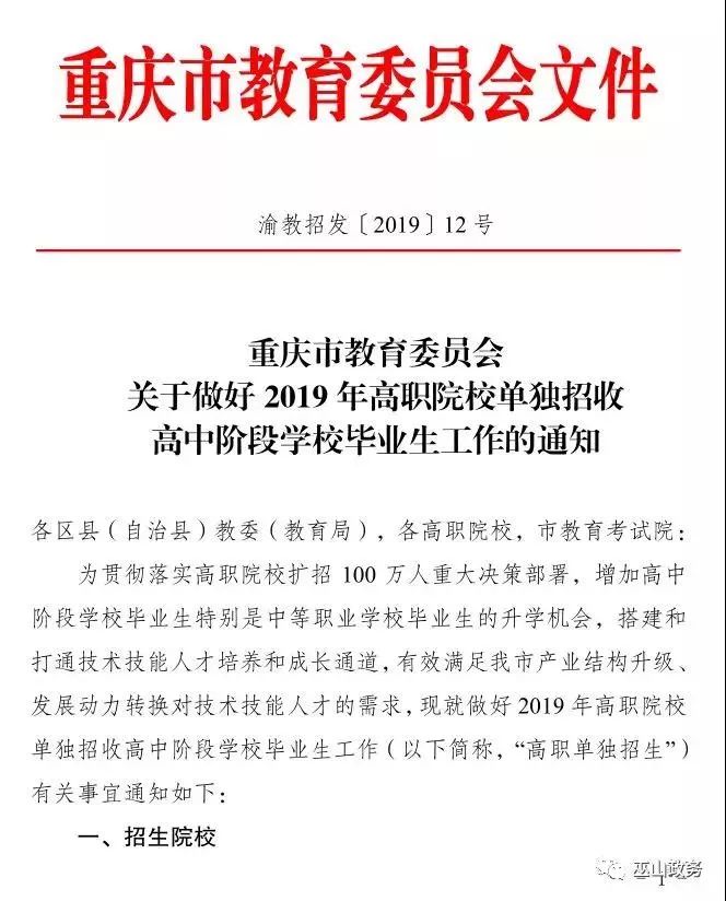 巫山信息网