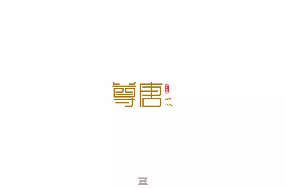 字體幫-第1169篇:尊唐 明日命題:星粉薈_部分