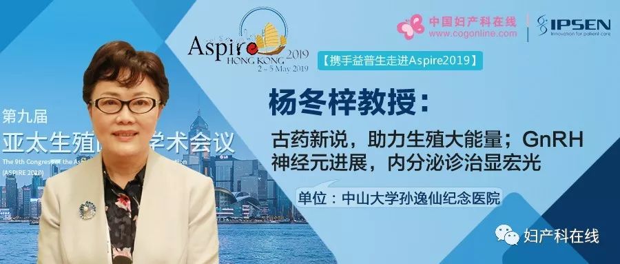 杨冬梓教授古药新说助力生殖大能量gnrh神经元进展内分泌诊治显宏光