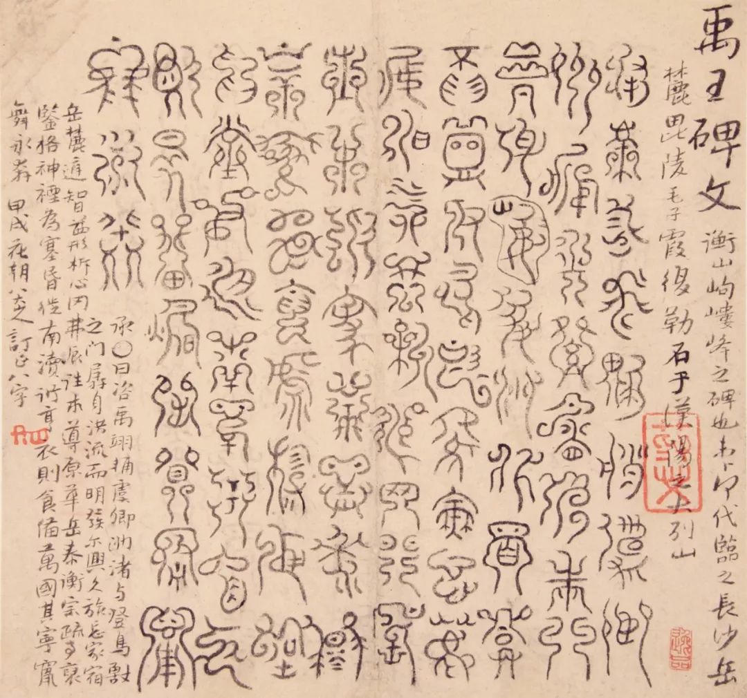 《篆書冊》 朱耷作 冊 康熙三十三年(1694年),南京博物院藏朱耷(1626