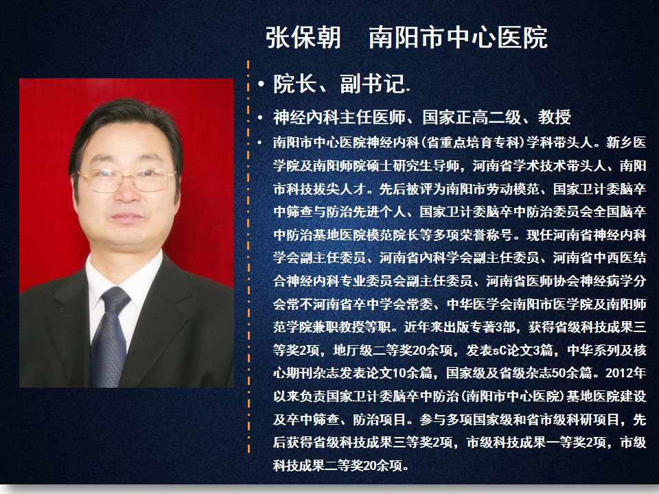 专家简历王 瑞医师 郑州大学第一附属医院温昌明教授 南阳市中心医院