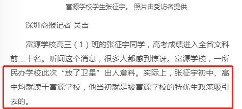 力压深圳四大重点中学富源学校被质疑用高考移民挤占本地名校指标市