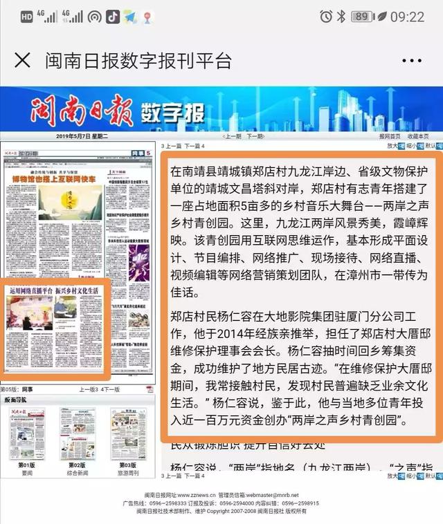 "靖城镇党委书记林福泉说,他到郑店村指导乡村振兴示范村工作,广大