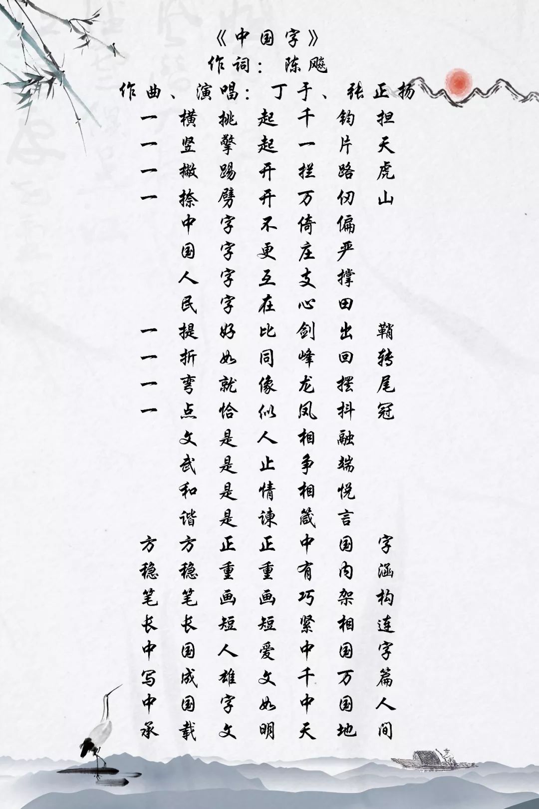 合肥原創音樂作品《中國字》再次登上中央臺!快來聽!_廣播