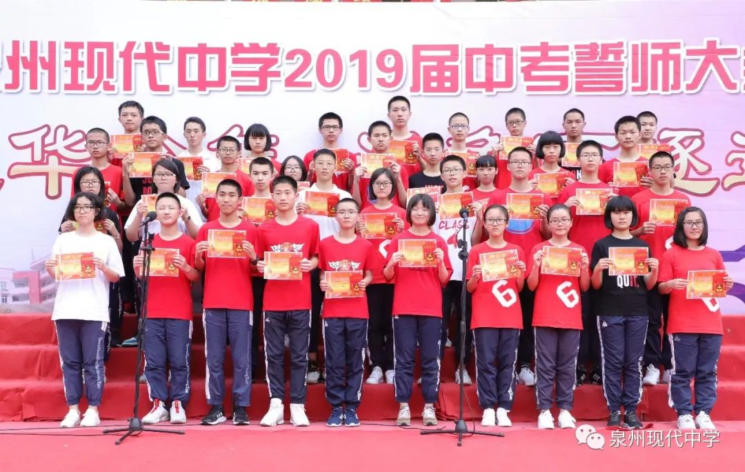 泉州现代中学隆重举行初三年誓师大会