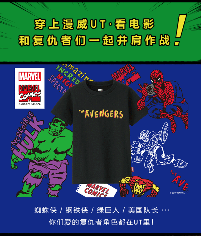 回头率100穿上igc优衣库漫威战衣看复仇者联盟4