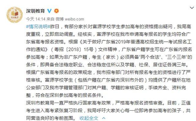 力压深圳四大重点中学富源学校被质疑用高考移民挤占本地名校指标市