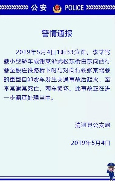 邢台最新车祸新闻图片