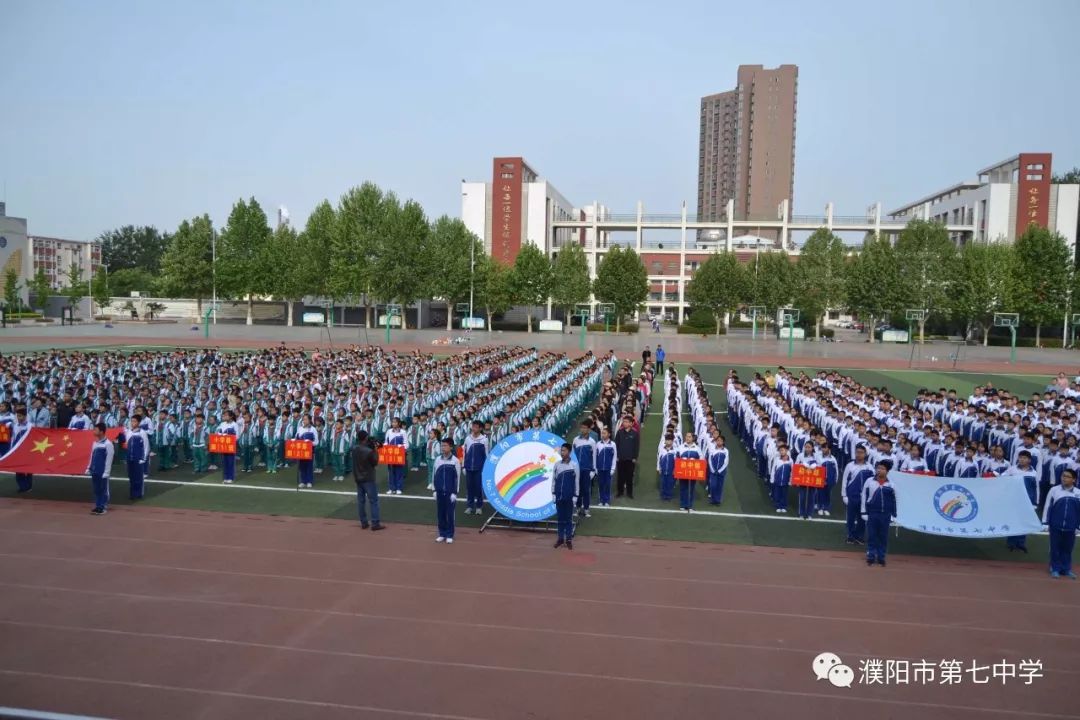 放飞青春梦想,点燃如火激情 ——濮阳市第七中学隆重举行第十三届春季