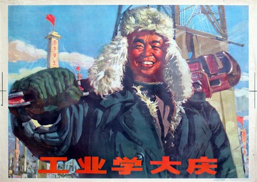 时代宣传画:工业学大庆,公社力量大
