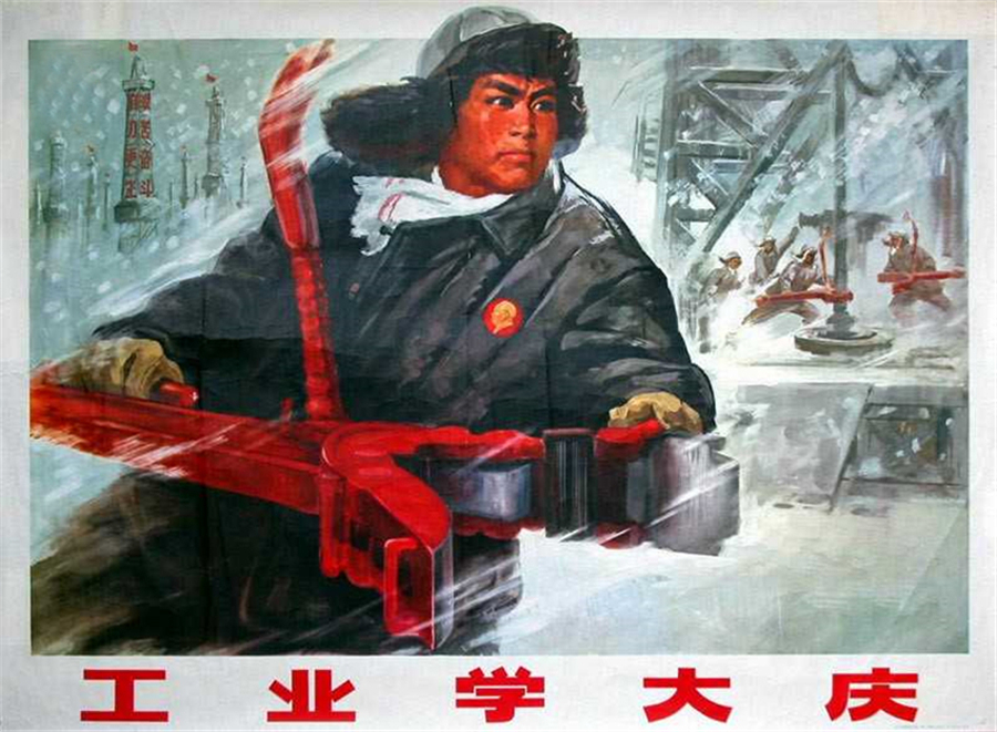 时代宣传画工业学大庆公社力量大